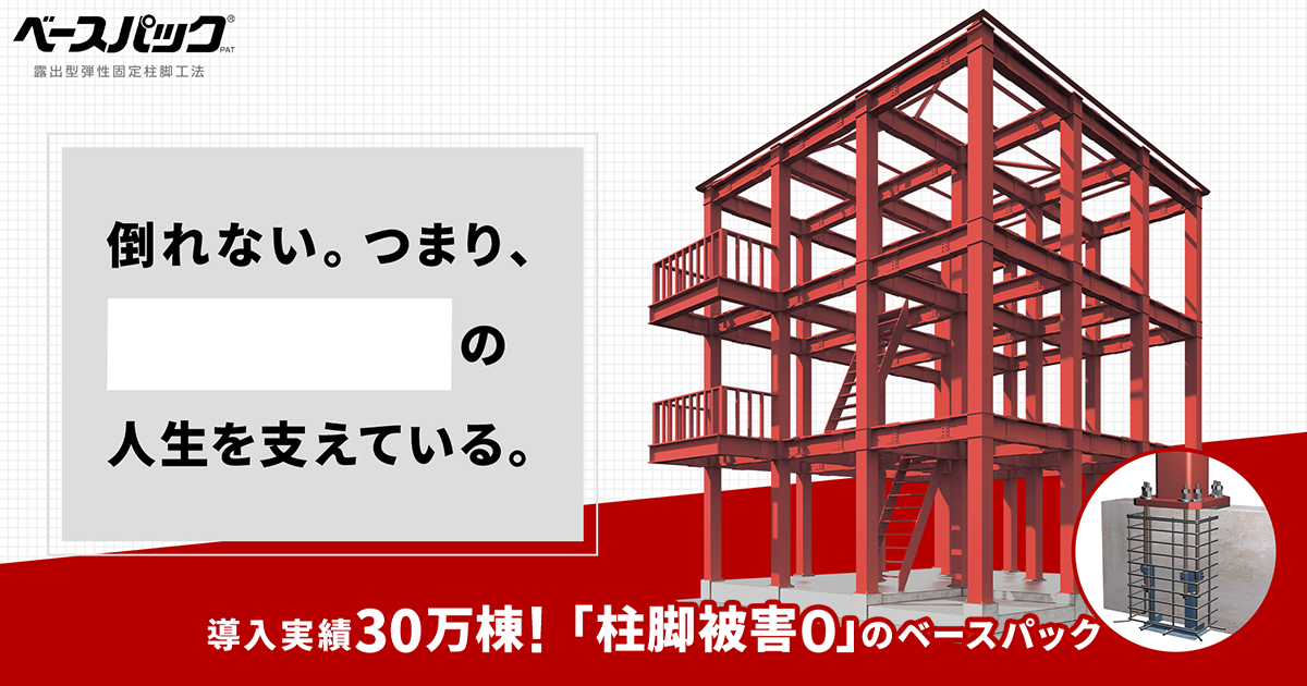 岡部 株式 会社 オファー ベースパック